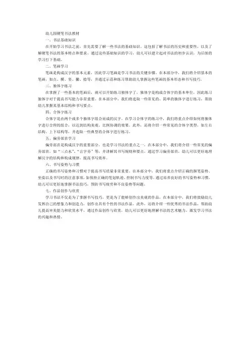 幼儿园硬笔书法教材