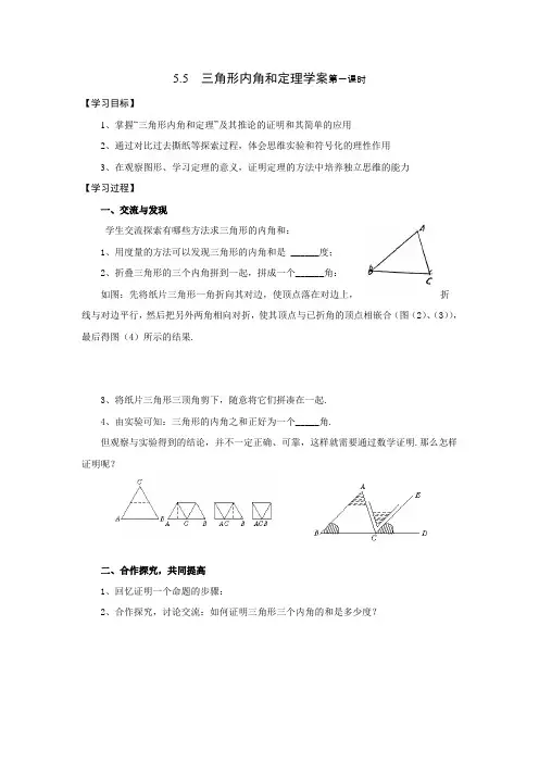 三角形的内角和定理学案(第一课时)