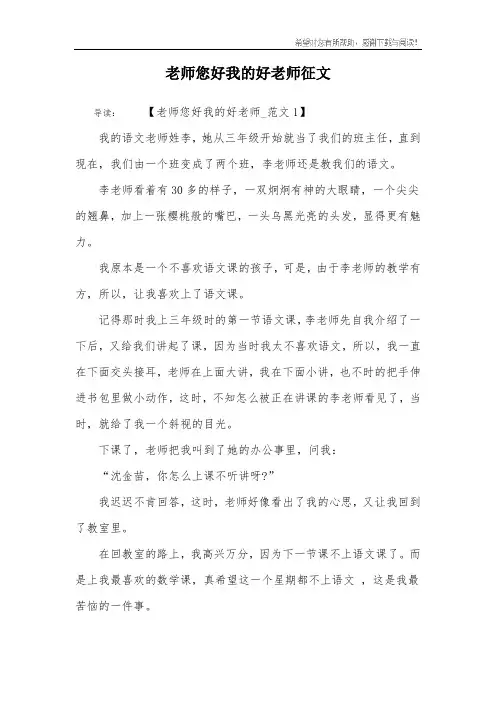 老师您好我的好老师征文_4