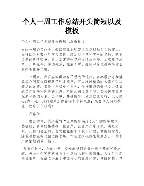个人一周工作总结开头简短以及模板