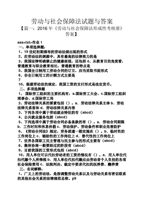劳动与社会保障法试题与答案