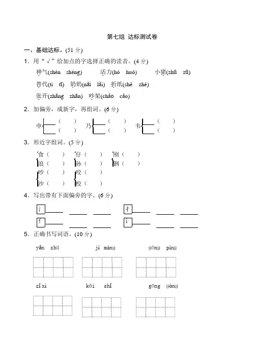 2019人教版二年级上册语文第七单元测试卷2(含答案)