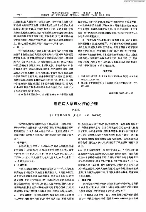 癌症病人临床化疗的护理
