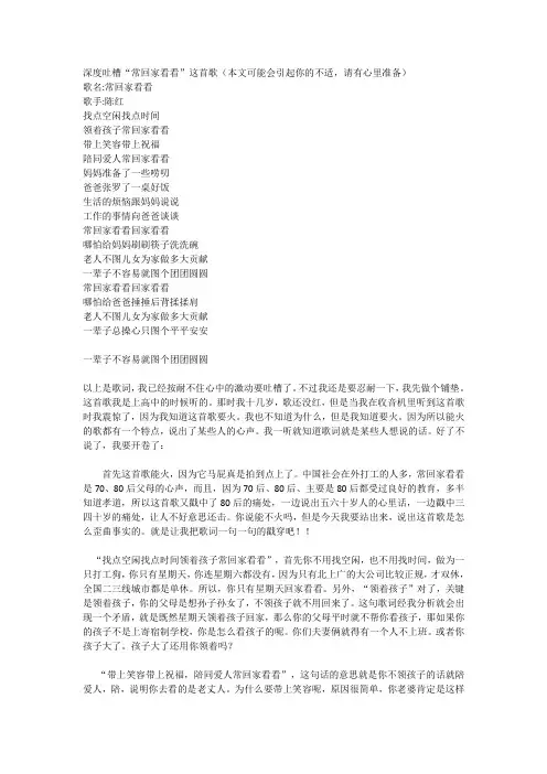 常回家看看歌解析鉴赏
