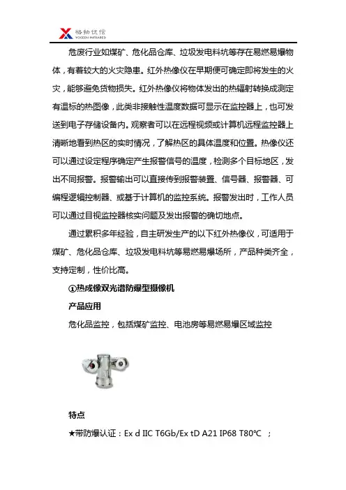 危废行业火灾隐患红外监控方案