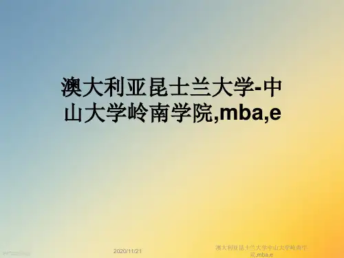 澳大利亚昆士兰大学中山大学岭南学院,mba,e