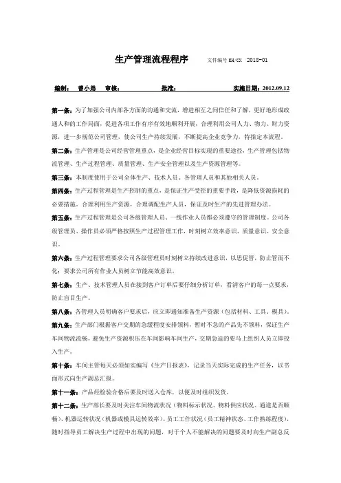 生产管理制度流程