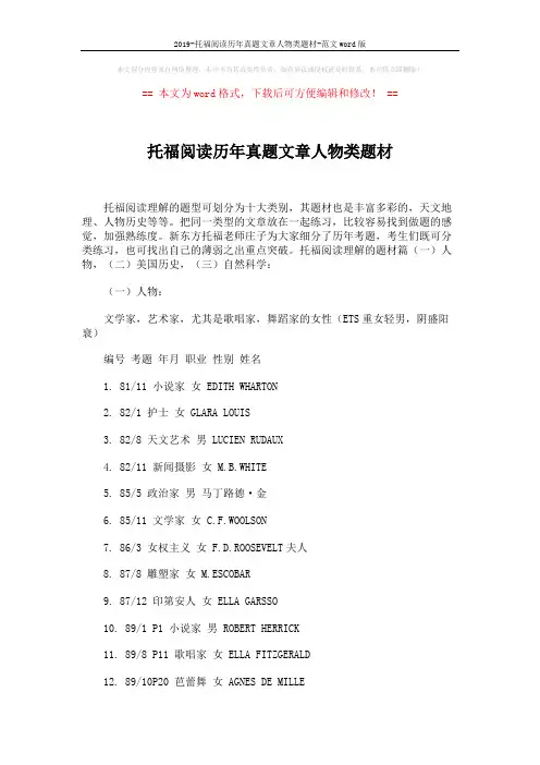 2019-托福阅读历年真题文章人物类题材-范文word版 (2页)