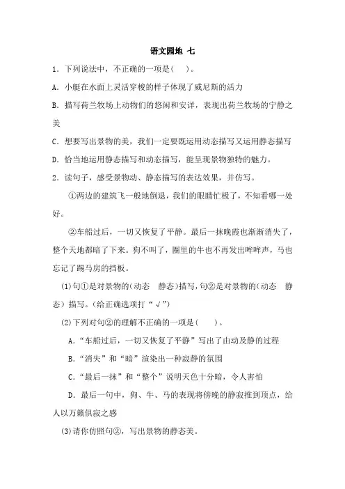 部编五年级下册语文 语文园地七 一课一练(含答案)