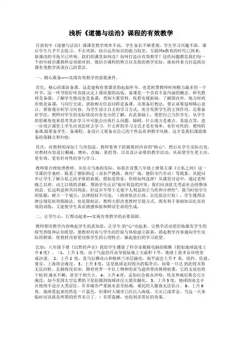 浅析《道德与法治》课程的有效教学