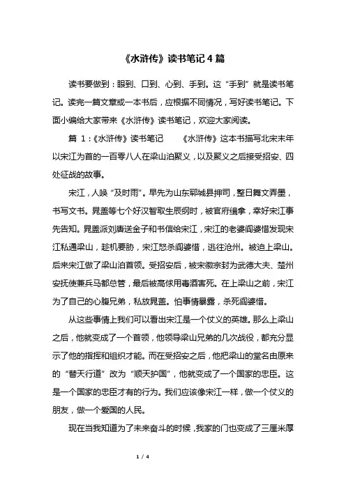 《水浒传》读书笔记4篇