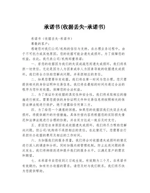 承诺书(收据丢失-承诺书)