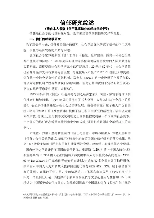 信任研究综述