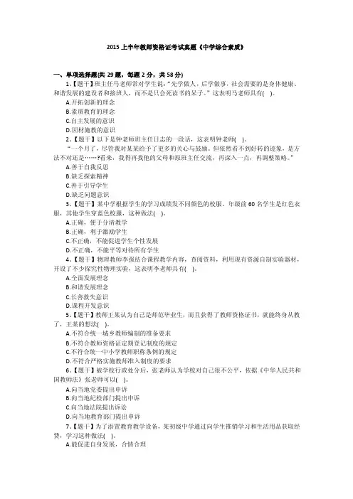 2017上半年教师资格考试真题及答案-301中学《综合素质》