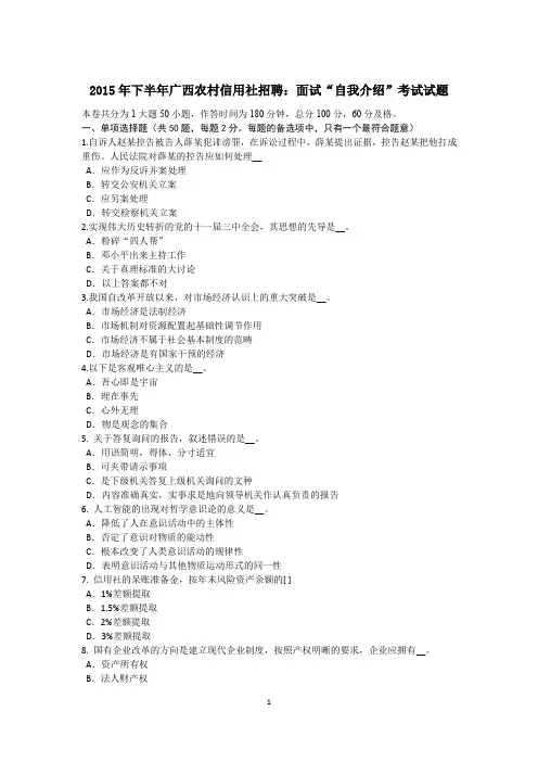 2015年下半年广西农村信用社招聘：面试“自我介绍”考试试题