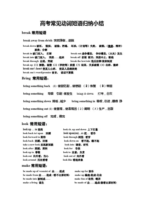 (完整)高考常见动词短语归纳,推荐文档