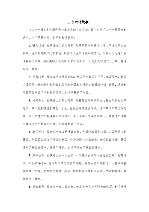 三十六计故事