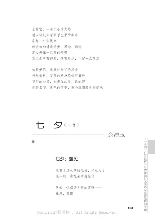 七 夕（二首）