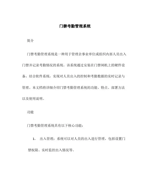 门禁考勤管理系统
