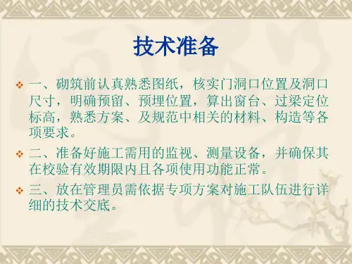 砌筑施工技术交底ppt课件.pptx