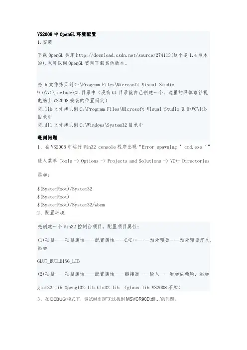 VS2008OpenGL环境遇到错误