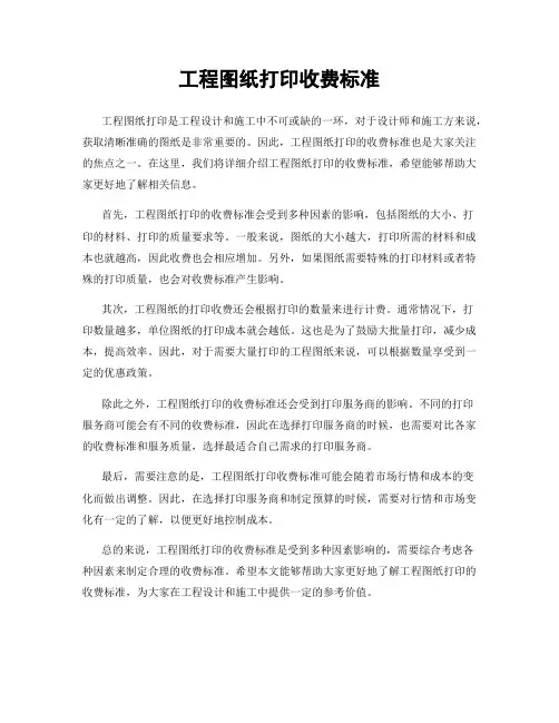 工程图纸打印收费标准