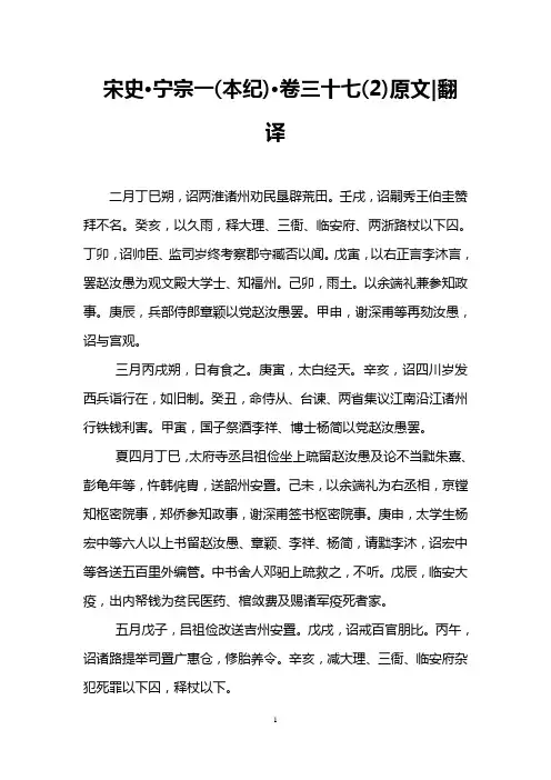 宋史·宁宗一(本纪)·卷三十七(2)原文-翻译