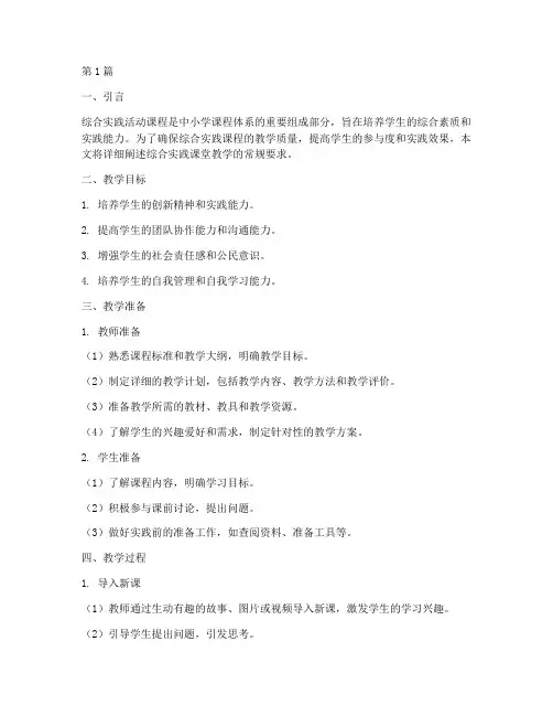 综合实践课堂教学常规(3篇)