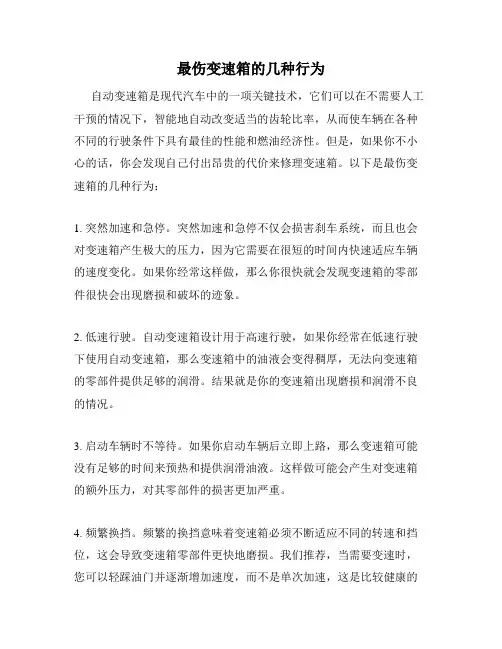 最伤变速箱的几种行为