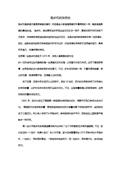 跑步机的发明史