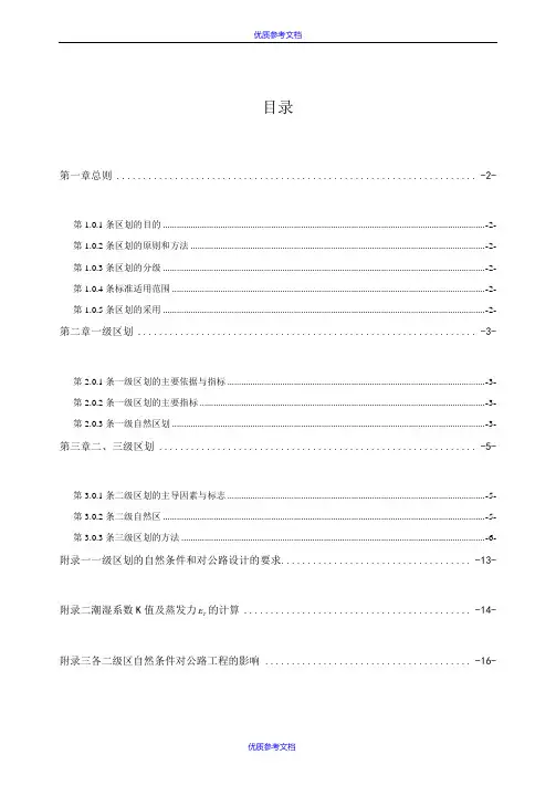 [实用参考]公路自然区划标准