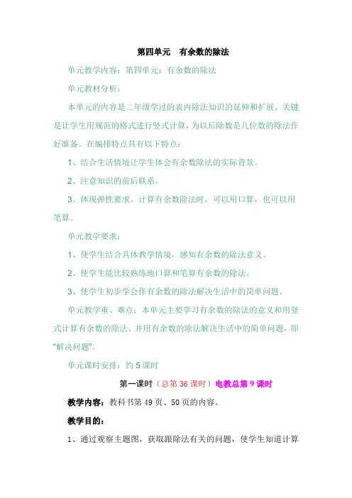 人教版三年级数学上册教案第四单元