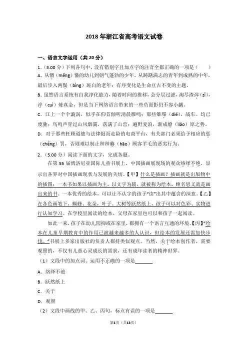 2018年浙江省高考语文试卷【高考真题】