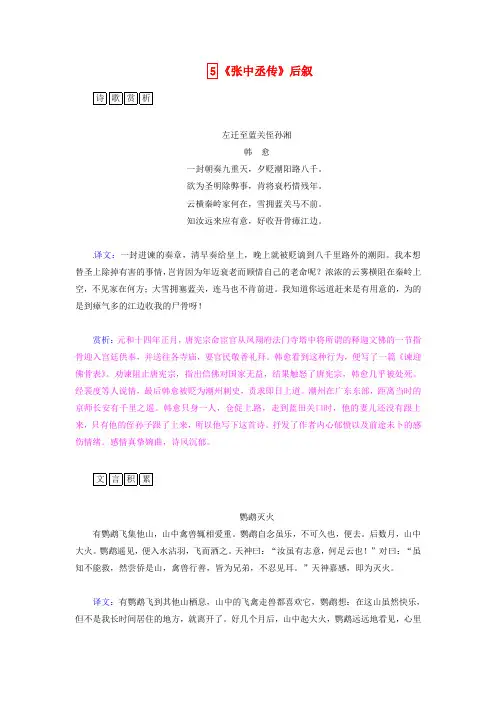粤教版《唐宋散文选读》第5课《张中丞传后叙》习题及答案