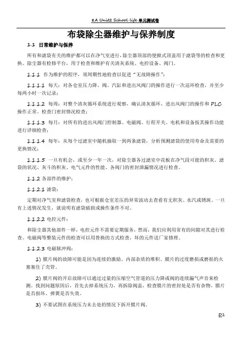 布袋除尘器的日常维护与保养制度