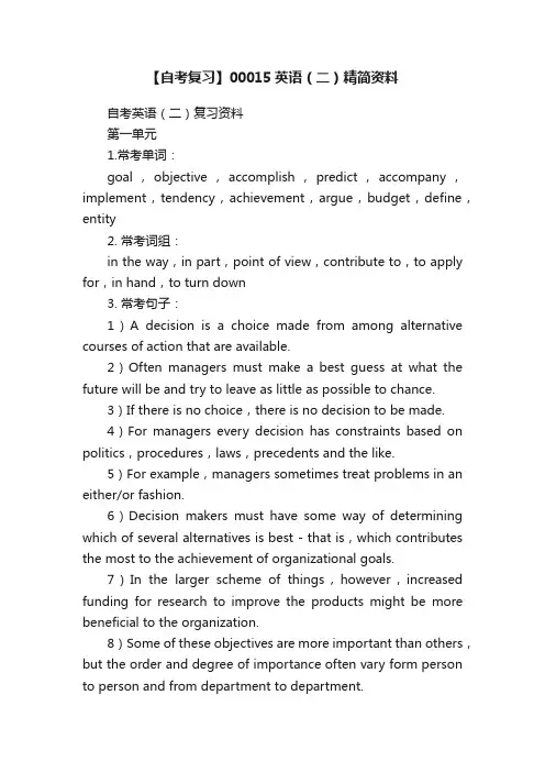 【自考复习】00015英语（二）精简资料