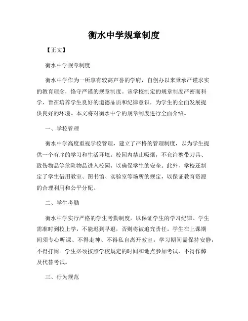 衡水中学规章制度
