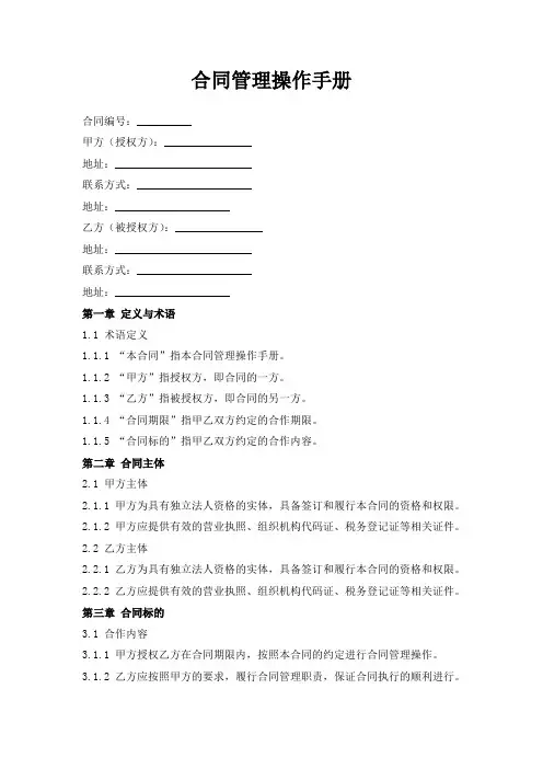 合同管理操作手册