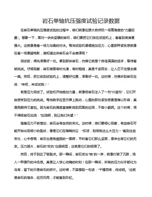 岩石单轴抗压强度试验记录数据