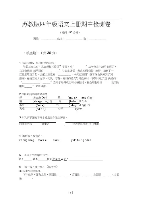 苏教版四年级语文上册期中检测卷