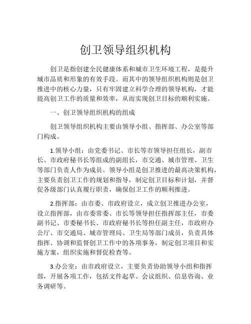 创卫领导组织机构