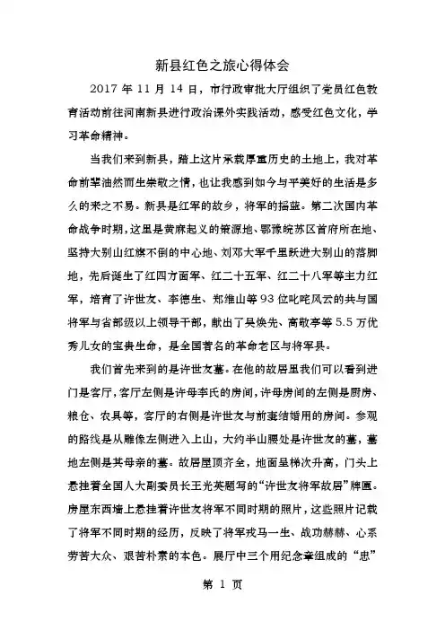 红色之旅新县心得体会