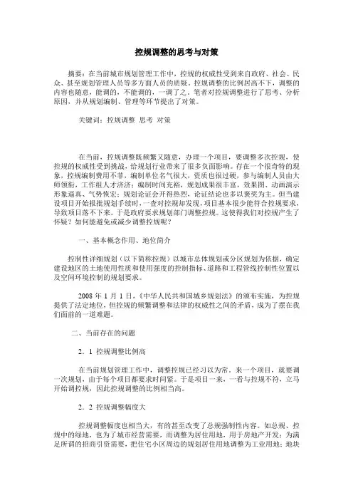 控规调整的思考与对策