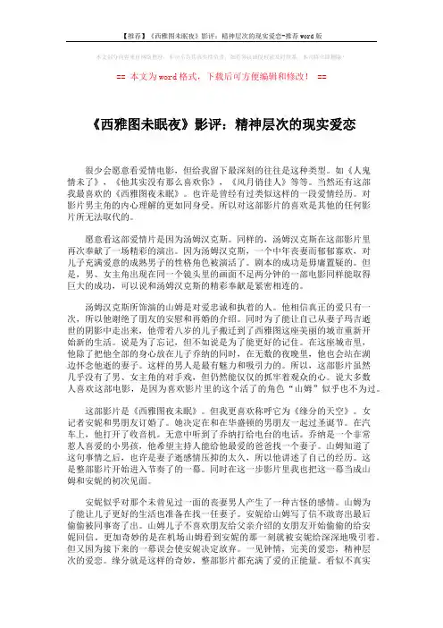 【推荐】《西雅图未眠夜》影评：精神层次的现实爱恋-推荐word版 (2页)