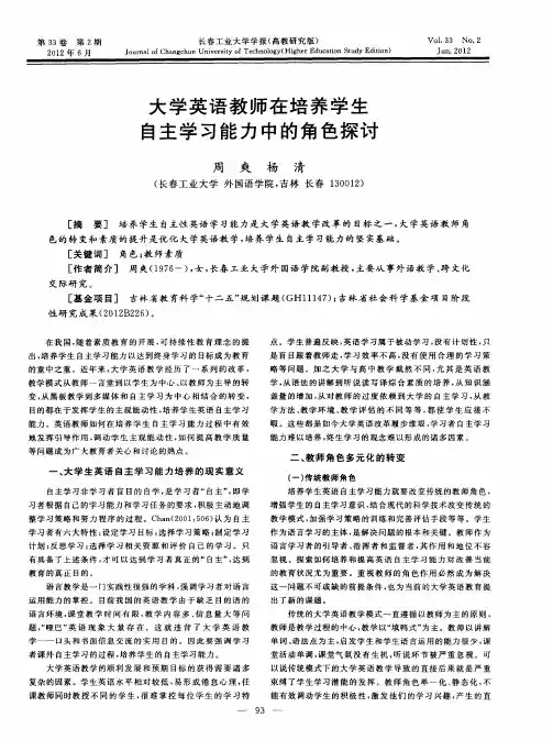 大学英语教师在培养学生自主学习能力中的角色探讨