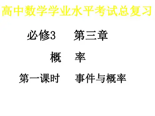 高二数学随机事件的概率5[北师大版]