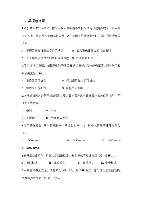 工业机器人试题库完整