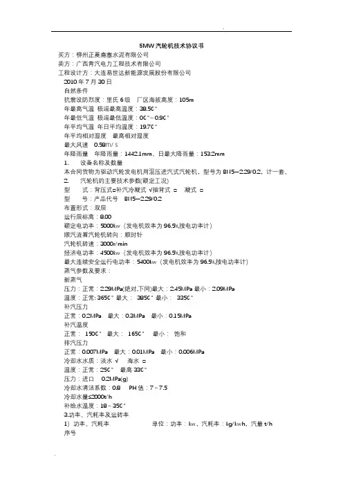 5MW汽轮机技术协议书