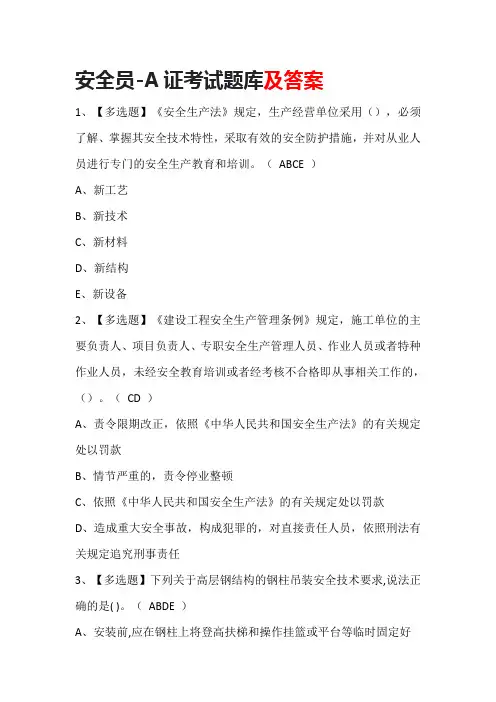 安全员-A证考试题库及答案