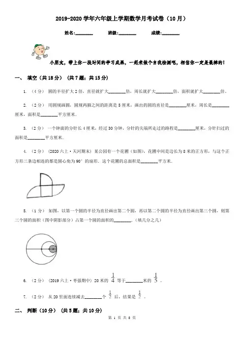 2019-2020学年六年级上学期数学月考试卷(10月)